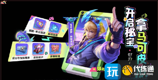 王者荣耀2023夏日福利活动玩法介绍