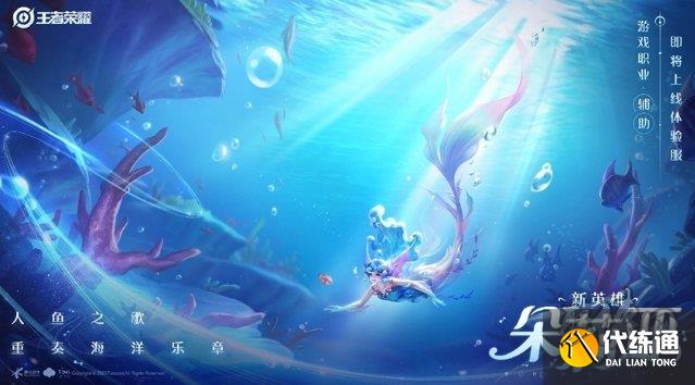 王者荣耀朵莉亚怎么出装 美人鱼朵莉亚最强铭文出装