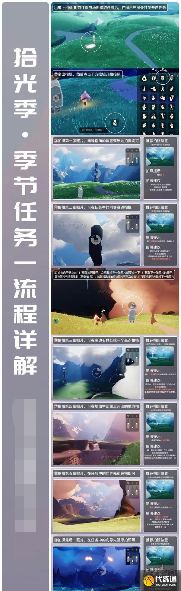 光遇拾光季第一个任务怎么做 拾光季第一个任务攻略