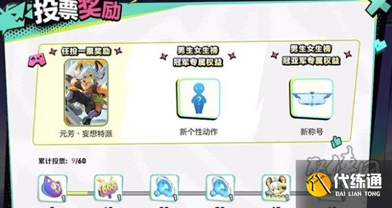 王者荣耀妄想英雄榜怎么投票 妄想英雄榜在哪投票