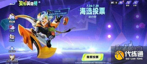 王者荣耀妄想票怎么得 妄想票获取方法