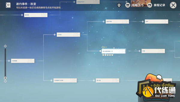 原神凯亚邀约隐藏成就怎么触发图二