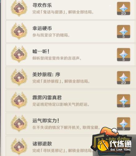 原神凯亚邀约隐藏成就怎么触发图五