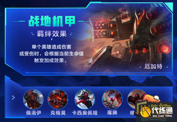 金铲铲之战银河战争新羁绊有哪些图一