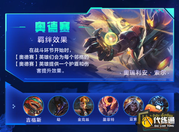 金铲铲之战银河战争新羁绊有哪些图二