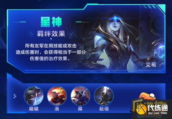 金铲铲之战银河战争新羁绊有哪些图三