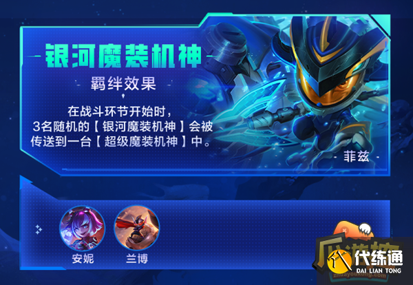 金铲铲之战银河战争新羁绊有哪些图四