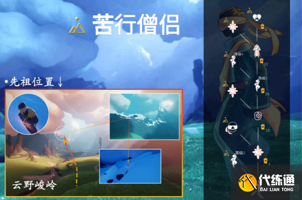 光遇拾光季先祖位置