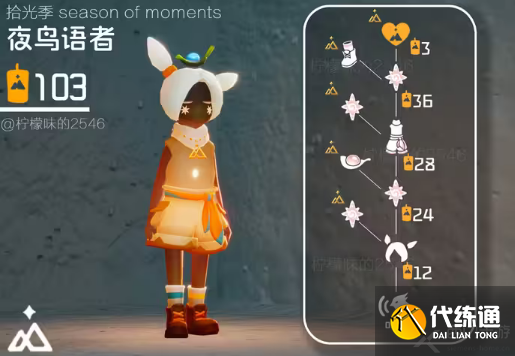 光遇拾光季兑换图