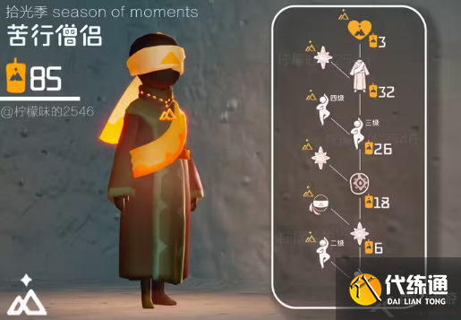 光遇拾光季兑换图