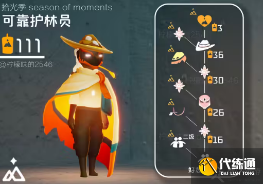 光遇拾光季兑换图