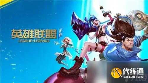 《英雄聯盟手游》7.28周免英雄介紹