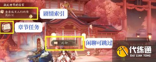 阴阳师缘说物语寻尘缘通关方法