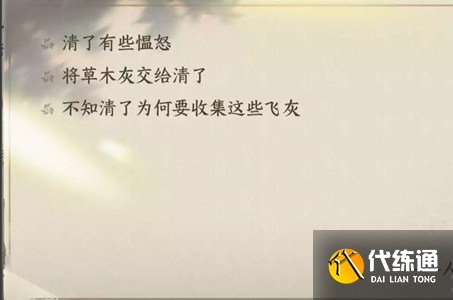 逆水寒手游白马入芦花任务怎么做 白马入芦花任务攻略[多图]图片2