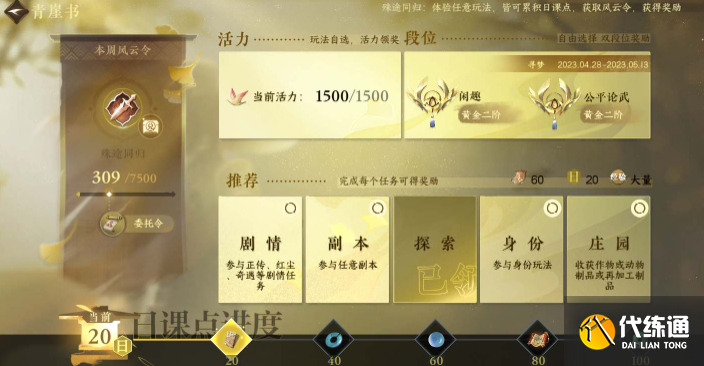 逆水寒手游委托令怎么获得