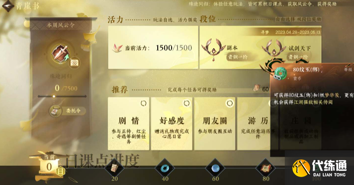 逆水寒手游委托令怎么获得