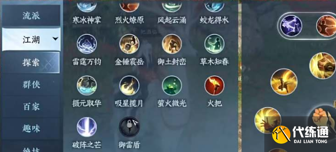 逆水寒手游御雷盾技能怎么解锁