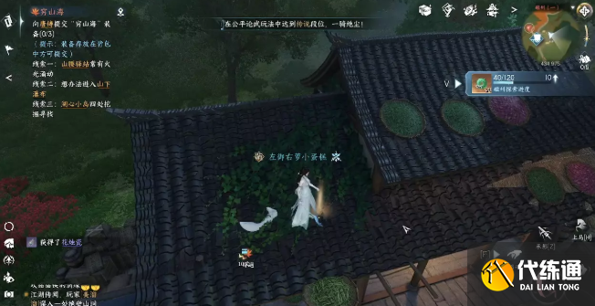 逆水寒手游穷山海线索有哪些 穷山海12条线索汇总