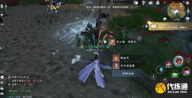 逆水寒手游穷山海线索有哪些 穷山海12条线索汇总