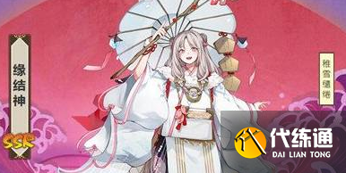 阴阳师sp缘结神技能如何 sp缘结神技能一览