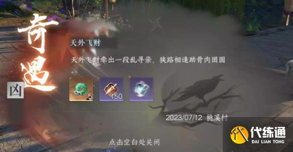 逆水寒天外飞财怎么玩 天外飞财玩法介绍