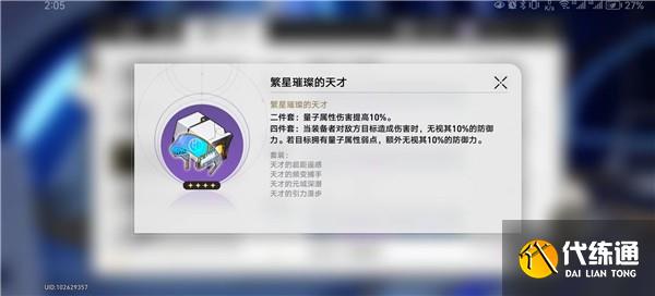 崩坏星穹铁道遗器副本怎么玩 遗器副本产出一览