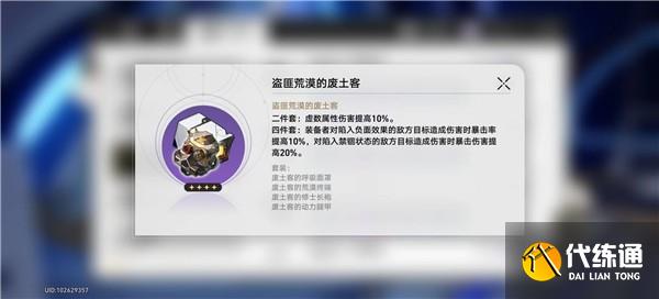 崩坏星穹铁道遗器副本怎么玩 遗器副本产出一览