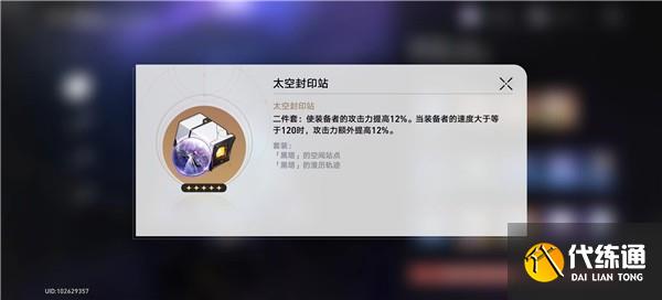 崩坏星穹铁道遗器副本怎么玩 遗器副本产出一览