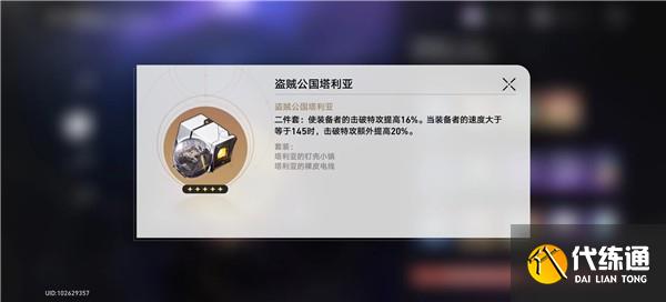 崩坏星穹铁道遗器副本怎么玩 遗器副本产出一览
