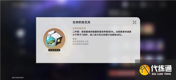 崩坏星穹铁道遗器副本怎么玩 遗器副本产出一览