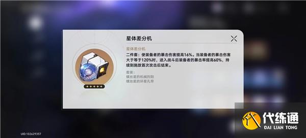 崩坏星穹铁道遗器副本怎么玩 遗器副本产出一览