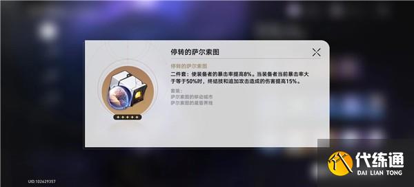 崩坏星穹铁道遗器副本怎么玩 遗器副本产出一览