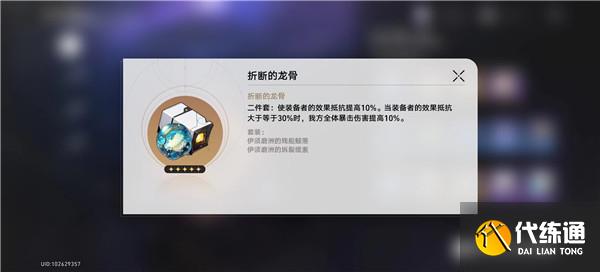 崩坏星穹铁道遗器副本怎么玩 遗器副本产出一览