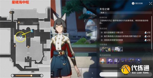 崩坏星穹铁道天空之眼难度一怎么过 天空之眼通关攻略