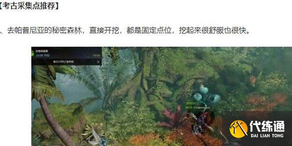 命運方舟考古任務怎么做2.jpg