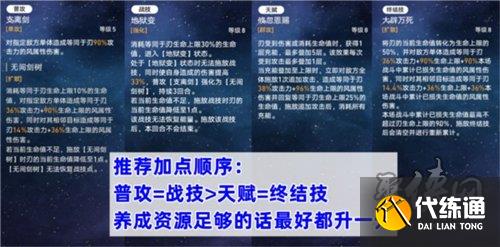 崩坏星穹铁道刃技能怎么加点 刃技能加点推荐攻略