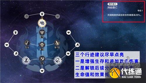 崩坏星穹铁道刃技能怎么加点 刃技能加点推荐攻略