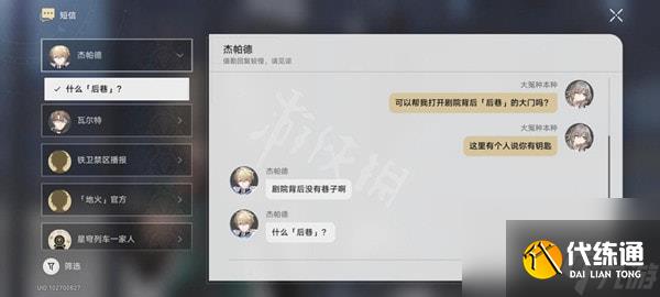 崩坏星穹铁道剧院后巷紧闭的大门怎么开-剧院后巷紧闭的大门开启方法