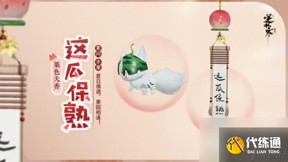 逆水寒手游果色天香系列武器说明