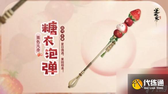 逆水寒手游果色天香系列武器说明