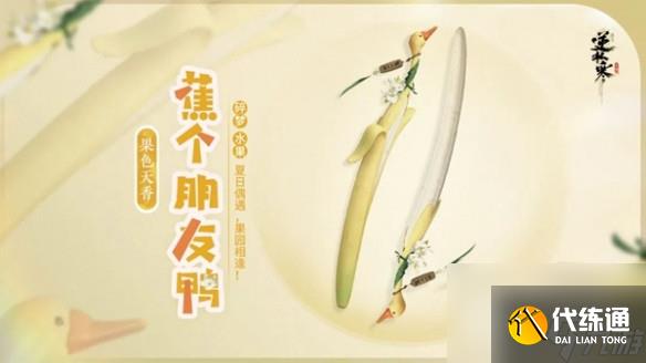 逆水寒手游果色天香系列武器说明