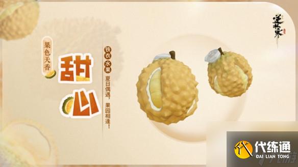 逆水寒手游果色天香系列武器说明