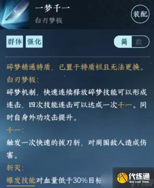 《逆水寒手游》碎梦pvp技能怎么搭配 碎梦pvp技能搭配攻略