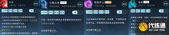 《逆水寒手游》碎梦pvp技能怎么搭配 碎梦pvp技能搭配攻略