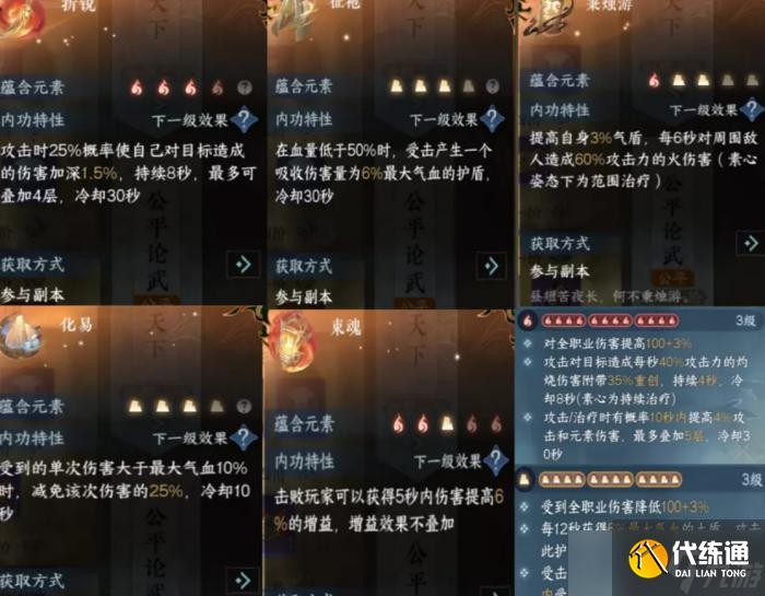 《逆水寒手游》碎梦pvp技能怎么搭配 碎梦pvp技能搭配攻略