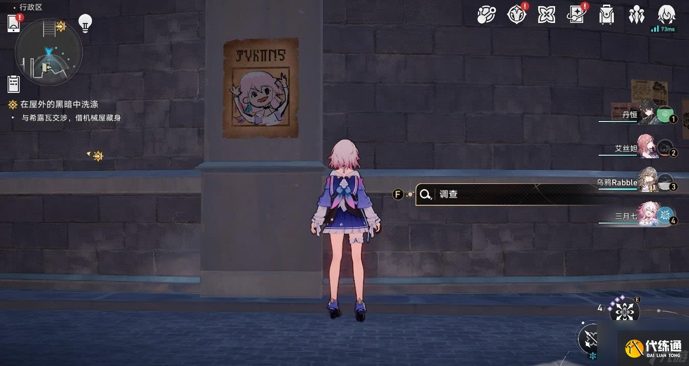 《崩坏星穹铁道》7张通缉令位置一览 通缉令头像获取教程