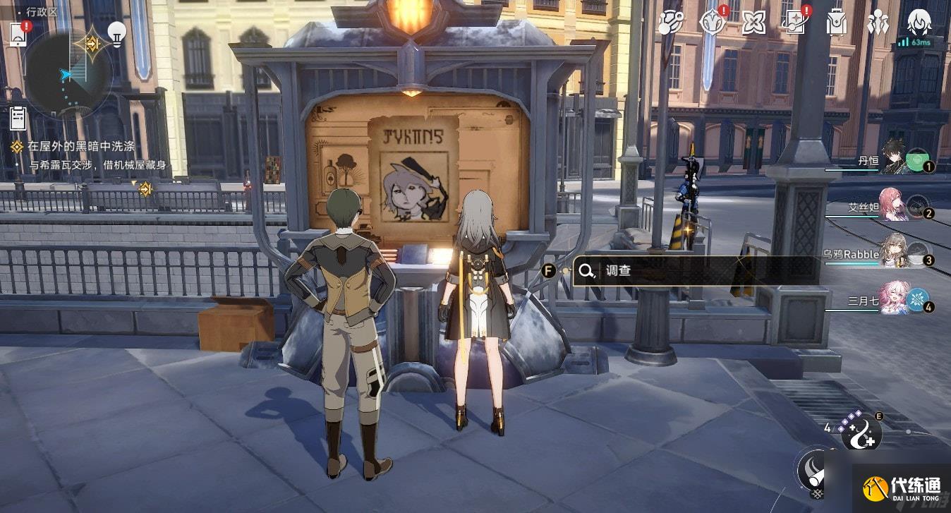 《崩坏星穹铁道》7张通缉令位置一览 通缉令头像获取教程