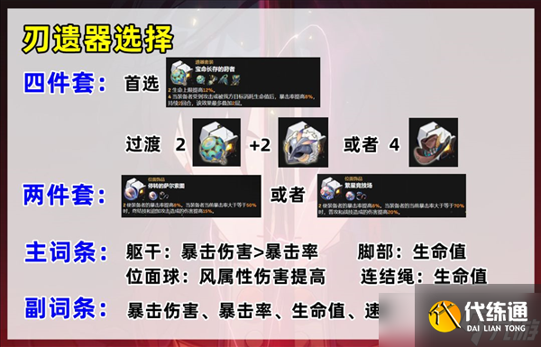 崩坏星穹铁道刃什么词条适合他