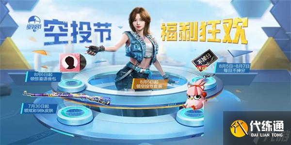 和平精英2023空投节变身道具怎么获取