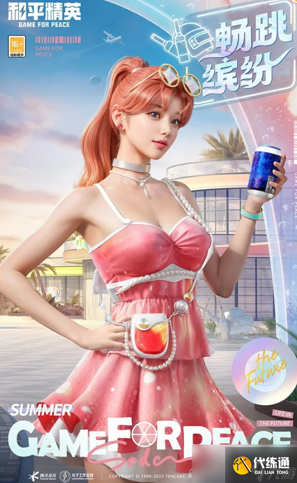 《和平精英》畅跳缤纷套装获得方法